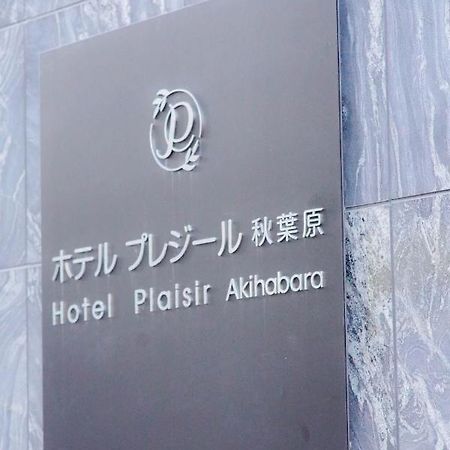 Hotel Plaisir Akihabara โตเกียว ภายนอก รูปภาพ